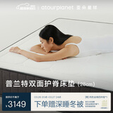 亚朵星球普兰特床垫太空记忆绵海绵独袋静音弹簧酒店同款1.8×2米软硬适中