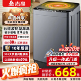 志高（CHIGO）全自动洗衣机【补贴15%】波轮宿舍迷你小型家用洗烘一体智能洗脱一体机 大容量 直排式 【波轮 15KG 洗烘一体款】 智能风干 强力电机 波轮