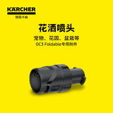 KARCHER德国卡赫洗车机多功能清洗刷洗地洗车刷宠物刷 花洒喷头【OC3适配】