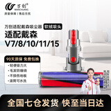 万创 适配dyson戴森吸尘器配件吸头V8配件V6拖地头V7地毯V10slim轻量版V11软绒吸头V12拖把头V15配件 【旗舰款】V7/8/10/11/15 软绒吸头 全新升级版