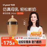 世喜奶瓶新生儿3-6个月以上防胀气婴儿硅胶仿母乳断奶奶嘴防摔240ml