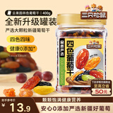三只松鼠四色葡萄干400g 新疆特产罐装开袋既食葡萄干蜜饯果干休闲零食