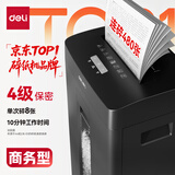 得力碎纸机4级保密单次8张连碎10分钟大型强力办公室专用粉碎机23L容量 可带钉碎纸 京东自营GA311