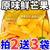 海天山庄【新人0.01起】芒果干大片厚切新鲜即食水果干果脯蜜饯解馋休闲吃 芒果干【拍2袋送3袋】