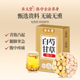 承义堂白芍甘草汤白芍甘草茶7副独立小包装精选芍药生白芍片甘草汤原料