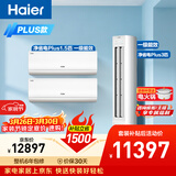 海尔净省电Plus空调套装 小红花套系 纯铜管AI节能大1.5匹挂机大3匹柜机 新一级变频两室一厅 以旧换新