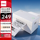 得力（deli）GE382W高速快递打印机 电商一联面单热敏打印 80mm仓储物流商用办公不干胶条码标签打印机 蓝牙版