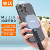 麦沃（MAIWO）K1724P 磁吸手机硬盘盒 2230移动固态M.2 NVMe硬盘盒 适用于苹果iPhone15笔记本Mac台式电脑外接盒