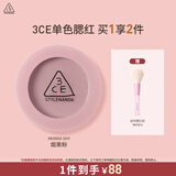 3ce单色腮红#KINDA SHY烟熏粉膨胀色生日礼物送女友