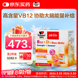 双心（Doppel herz）维生素b12能量瓶+维生素d3口服液30瓶考公考研提神解困b12维生素