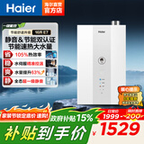 海尔（Haier）【咨询客服领补贴】16升燃气热水器家用恒温超一级能效E5增压变频水伺服节能省气天然气洗澡热水器 16L 一级能效E7+静音 16升