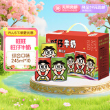旺旺旺仔牛奶245ml*10罐 三色罐综合口味 儿童早餐奶  礼盒装