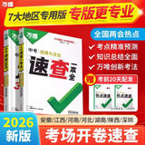 【现货速发】2026万唯中考速查安徽江西河南河北湖南陕西深圳道法历史地理生物初三九年级开卷考试神器总复习资料万维旗舰店 湖南 速查一本全【生物+地理】