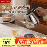 美厨（MAXCOOK）煮茶壶烧水壶304不锈钢水壶带茶漏茶隔1.2L 可用电磁炉MCH4325