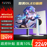 联合创新27英寸2304分区 QD-miniled显示器4K双模320HZ 星环电竞灯 纯白 电竞游戏办公电脑显示屏GA27V1M