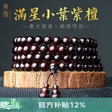 龍隐正宗小叶紫檀手串男女士款文玩手链檀香木佛珠子转运正品高端情侣 小满星款【京仓速发】 8mm*108颗