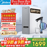 美的（Midea）净水器【白泽Max 1200G】0阻垢剂 6年长效RO反渗透 家用厨房专用台下用直饮过滤净水机 触控双出水