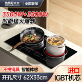 热情好太太4400W瓦猛火大功率智能体感人机交互平凹面家用双头电磁炉电陶一体灶台镶嵌入式爆炒隔空操控节能 左凹电磁3500W右平电陶3500W 智能触控款