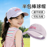 偶森儿童薄款棒球帽女童3-6-12岁空顶帽韩版潮帽速干遮阳户外运动休闲