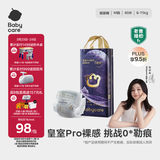 babycare皇室pro裸感纸尿裤M40(6-11kg)婴儿尿不湿超薄透气大吸量