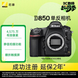 尼康（Nikon）D850全画幅单反相机 约4,575万有效像素 翻折触摸屏 8K间隔拍摄