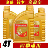 豪爵铃木摩托车通用机油防冻125铃木踏板弯梁三轮车150四季通 机油一 机油三瓶(送油管)
