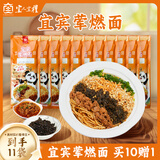YIRENYILI 宜人宜礼四川宜宾特产麻辣宜宾燃面袋装方便面速食面 荤燃面202g*11袋（买10袋赠1袋）