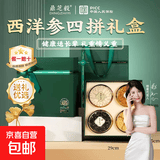 【菌菇干货礼盒】西洋参黑枸杞菌菇干货礼盒送父母长辈煲汤礼盒 西洋参遇见绿色礼盒D【四拼各50g】