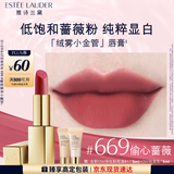 雅诗兰黛绒雾哑光唇膏669#偷心蔷薇色口红礼盒护肤品生日礼物效期27年8月