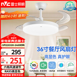 雷士（NVC）led照明风扇灯吊扇灯简约北欧餐厅卧室高显色遥控变频36寸