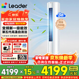 海尔空调出品大3匹变频圆柱立式柜机超省电家用空调新一级能效冷暖节能WIFI自清洁冷暖 补贴15% 3匹 一级能效 【主推款】智能聪明风