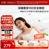 水星家纺枕头记忆纤维抑菌阻螨100S全棉A类护颈可机洗枕芯一对装48×74cm