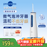 博皓（prooral）冲牙器家用便携牙齿洗牙器冲洗器水牙线正畸洁牙器牙结石牙垢清洁器 生日礼物 5025Pro 蓝白|7支喷嘴|260ml水箱|智能数显