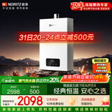 能率（NORITZ）燃气热水器11升 全屋恒温巡航 下置风机 低水压启动 上门安装 11EA2FEX 天然气防冻*