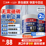 立邦透明防水胶免砸砖防水涂料卫生间厨房防水补漏透明堵漏胶300g*2