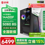 武极 武神i5 14400F/230F/RTX5060Ti显卡台式机三角洲游戏电竞组装电脑英特尔Intel主机整机DIY组装机 14400F+RTX5060丨配置三 单主机