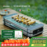法诗缇（Fastee）电烤炉烤肉锅电烤盘 家用电烧烤炉烤串机 2200W大功率无浓烟户外电烤架烤串烤肉 FST-50C