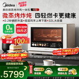 美的（Midea）【美的轻卡健康年】寻味3.0智能微蒸烤炸炖一体机G32台式微蒸烤一体机微波炉电烤箱蒸烤箱明星同款