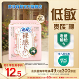苏菲裸感S贵族棉纯棉日用卫生巾25cm12片 透气亲肤低敏姨妈巾京东自营