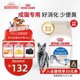 皇家室内成猫粮 I27 通用粮 12月以上 2KG