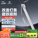 佛山照明 佛山照明 led灯条长条灯板吸顶灯灯芯改造灯条替换H灯管 灯条40cm 17W白光