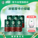 星巴克（Starbucks）星倍醇 即饮咖啡 黑醇摩卡 228ml*6罐 罐装浓咖啡饮料