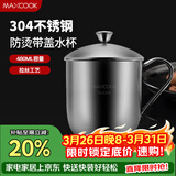 美厨（MAXCOOK）304不锈钢水杯 泡茶杯口杯儿童学生马克杯 480ml带盖手柄 MCB068