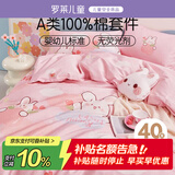 罗莱儿童四件套 母婴A类100%精梳全棉被套床单枕套纯棉被罩 200*230