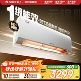 格力（GREE）空调 云锦三代 新一级能效变频冷暖 自清洁智能WIFI 纯铜管壁挂式空调挂机 家电国家补贴 以旧换新 云锦III 新一级能效冷酷款 1.5匹