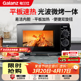 格兰仕（Galanz）微波炉烤箱一体机 光波平板速热 家用小型20升 双旋钮简易操作光波炉 易清洁内胆XB2