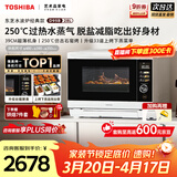 东芝（TOSHIBA）水波炉家用微波炉烤箱28L超薄微蒸烤炸炖一体机蒸烤箱触控彩屏ER-D95BW 水波炉D95