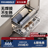 悍高（HIGOLD） 厨房橱柜拉篮碗架抽屉式碗篮加厚304不锈钢底板调味篮双层碗碟篮 800柜2层-L系列套装【京仓发】