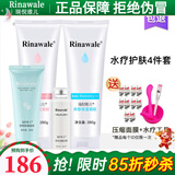 瑞倪维儿水疗四件套装补水保湿化妆品康婷护肤品专柜正品旗舰 水疗4件套（套装）
