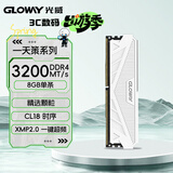 光威（Gloway）8GB DDR4 3200 台式机内存条 天策 马甲条 精选颗粒 CL18 皓月白 AI电脑配件升级